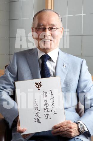 keimama 長嶋茂雄終身名誉監督のデジタル絵画 - 記念グッズ