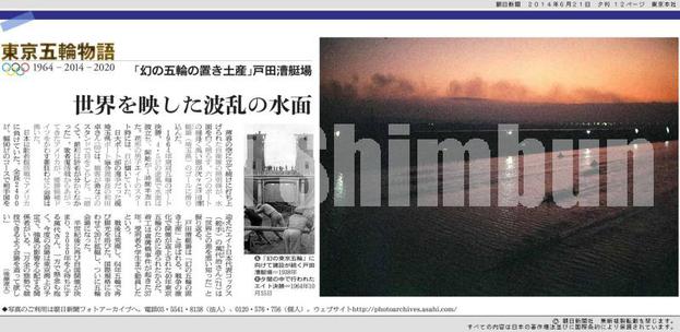 東京五輪物語】 夕刊連載 掲載紙面もご覧になれます